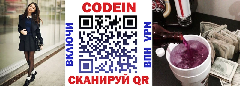 Кодеиновый сироп Lean Purple Drank  закладки  Пикалёво 