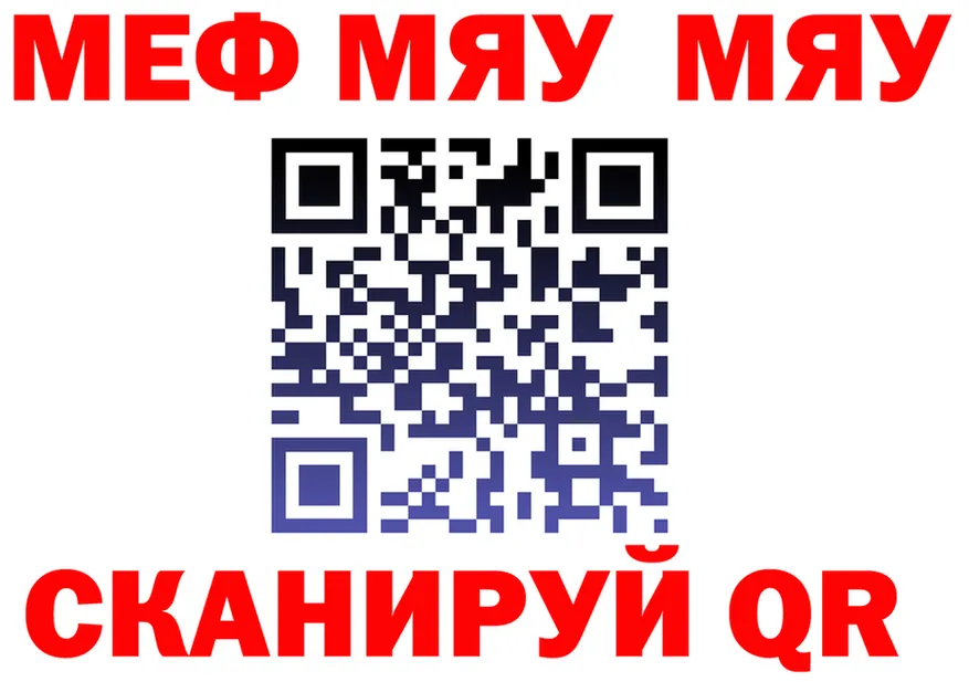 МЯУ-МЯУ мяу мяу рабочий сайт площадка мега Пикалёво